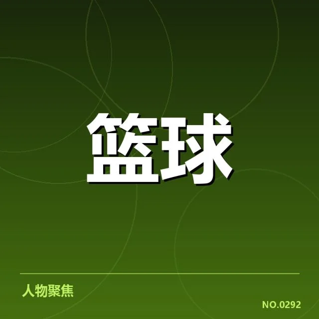 已确认参赛外援名单及赛程安排