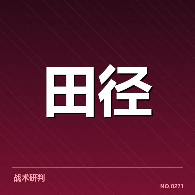 近期赛事参赛名单与成绩核实