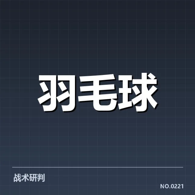 中国羽毛球世锦赛表现:国家队实力为何波动