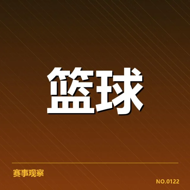 CBA新秀首秀亮相:球队发挥与球员成长引关注
