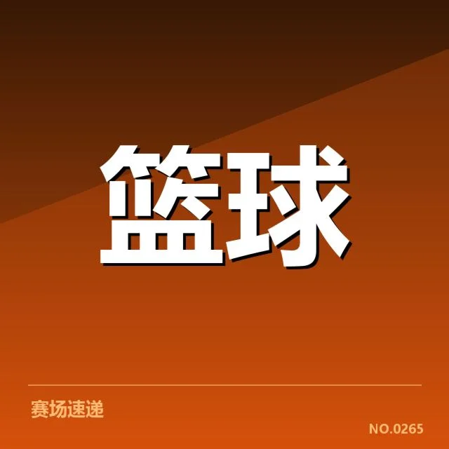 西部核心球队及赛程详情